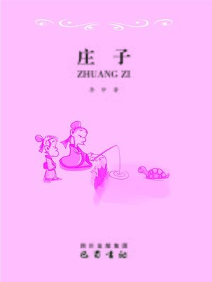 cover image of 拼音名人故事丛书：庄子